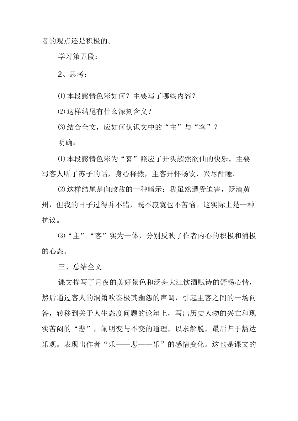 《赤壁赋》的教学设计_第3页