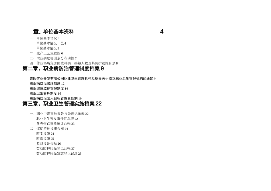 5、职业卫生档案与职工个人职业健康监护档案(模板)_第2页