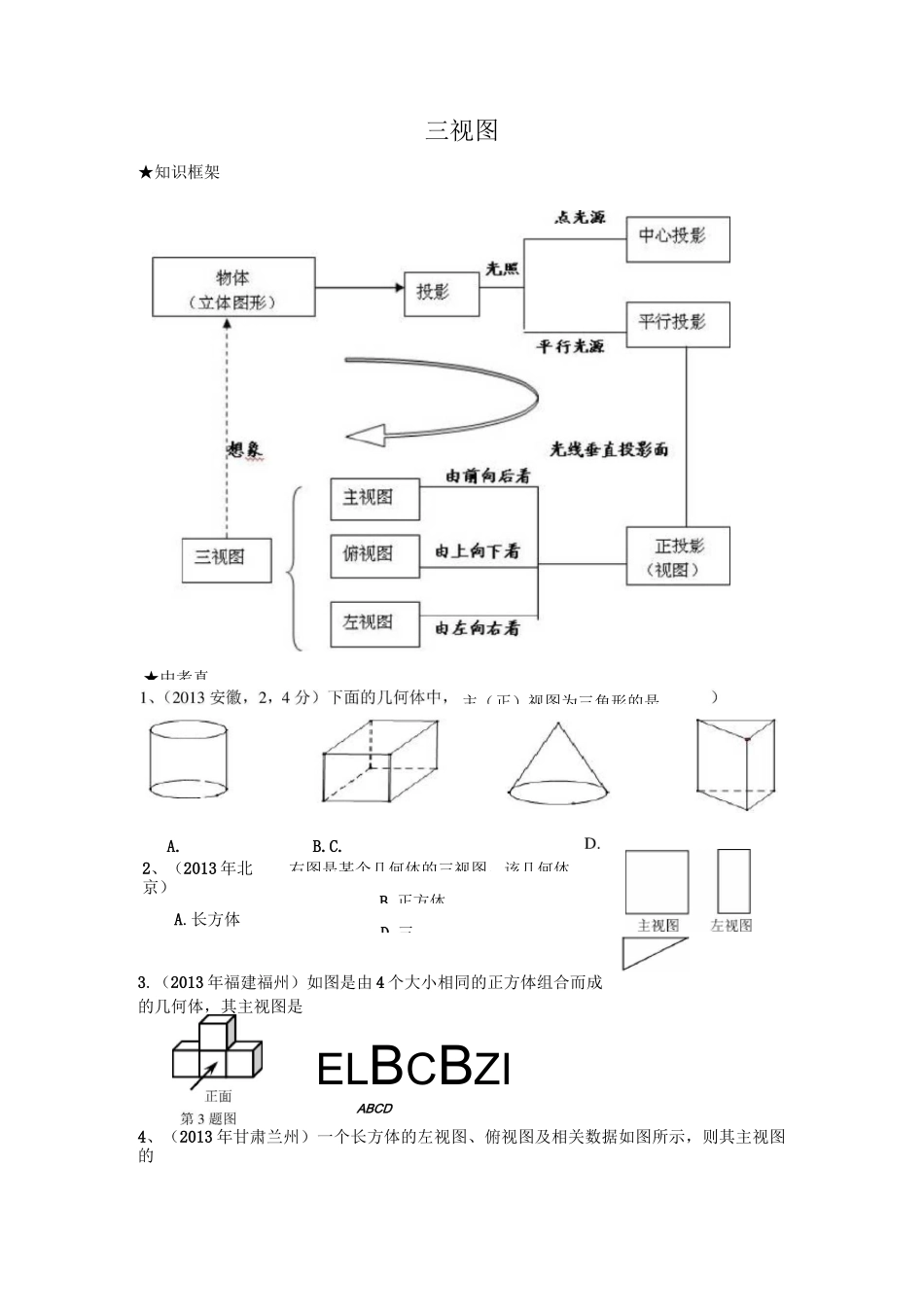 三视图中考试题 _第1页