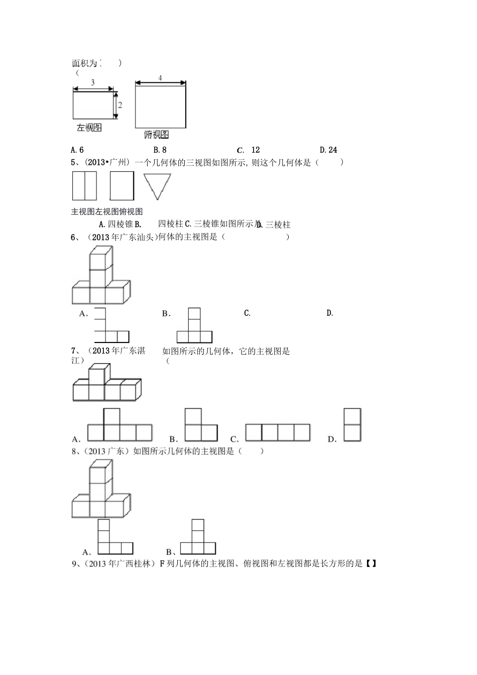 三视图中考试题 _第2页