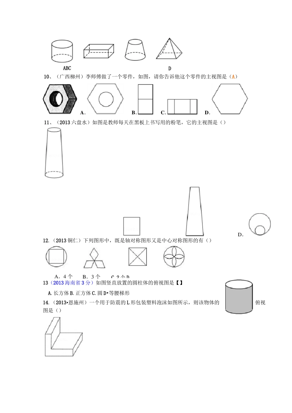三视图中考试题 _第3页