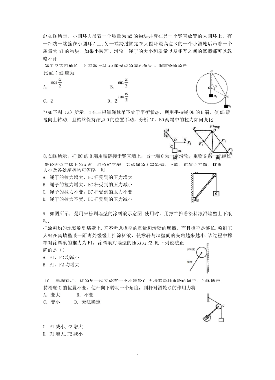 高三二轮力学动态平衡_第2页