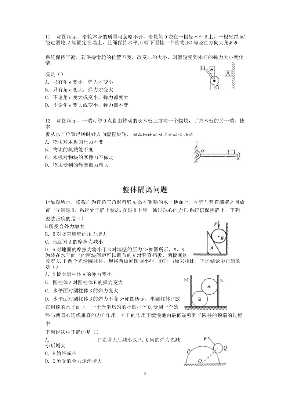 高三二轮力学动态平衡_第3页