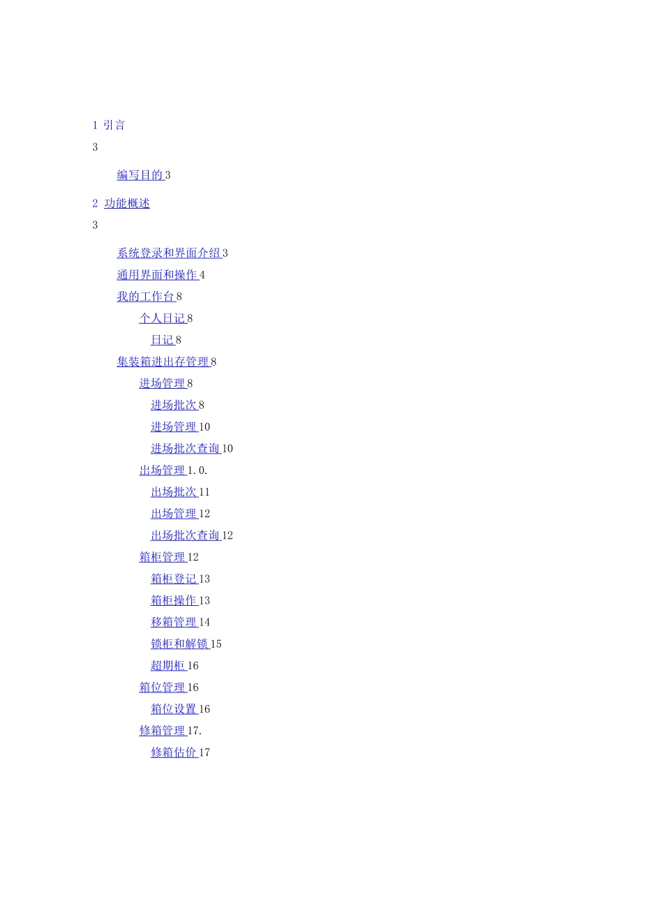港口集装箱堆场管理系统操作手册_第2页