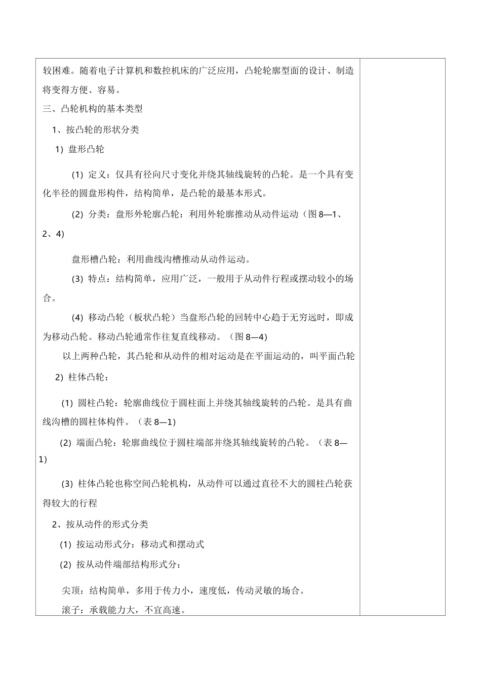 教案凸轮机构_第2页