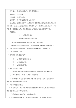 教案凸轮机构
