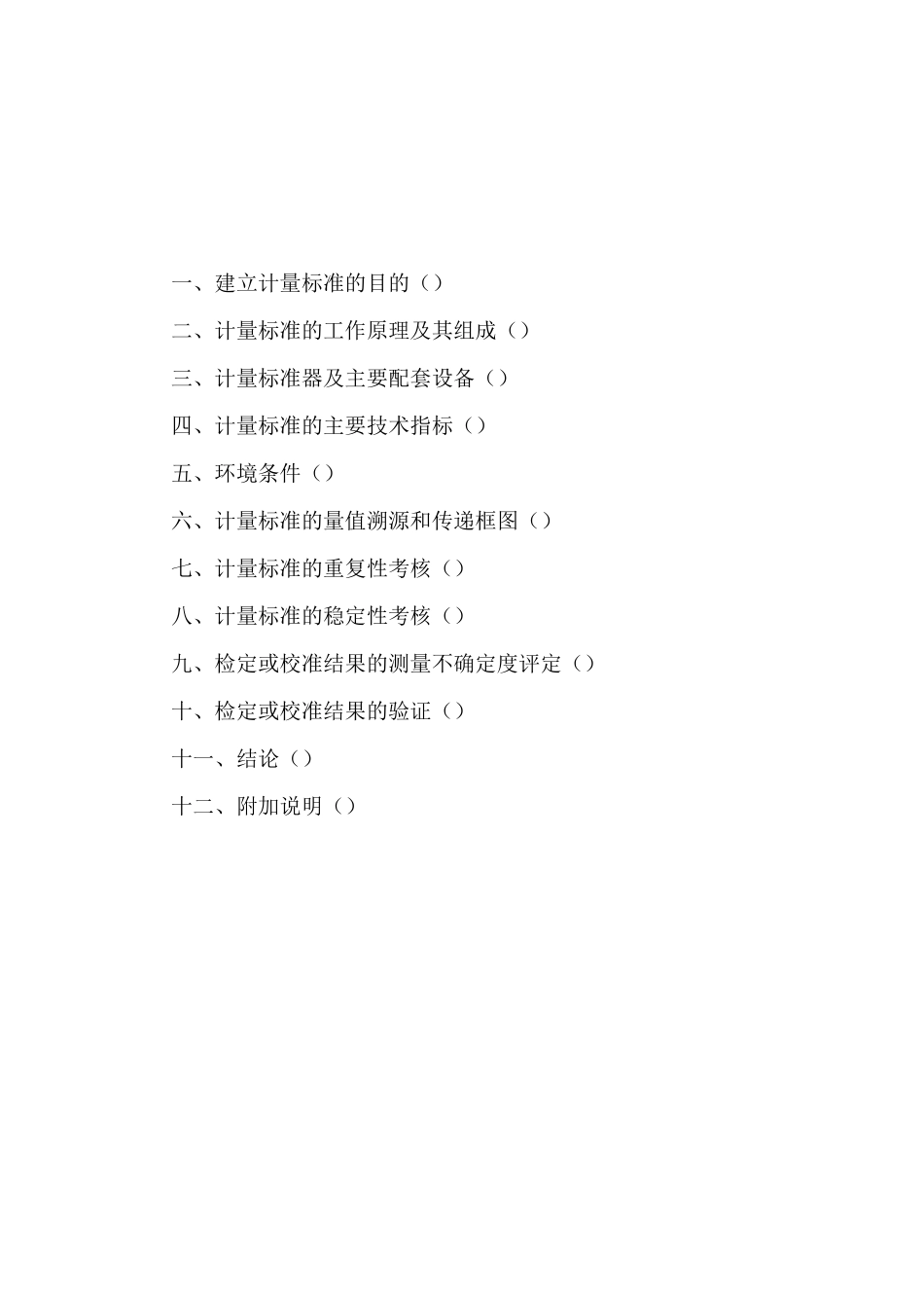 无创自动测量血压计检定装置技术报告_第2页