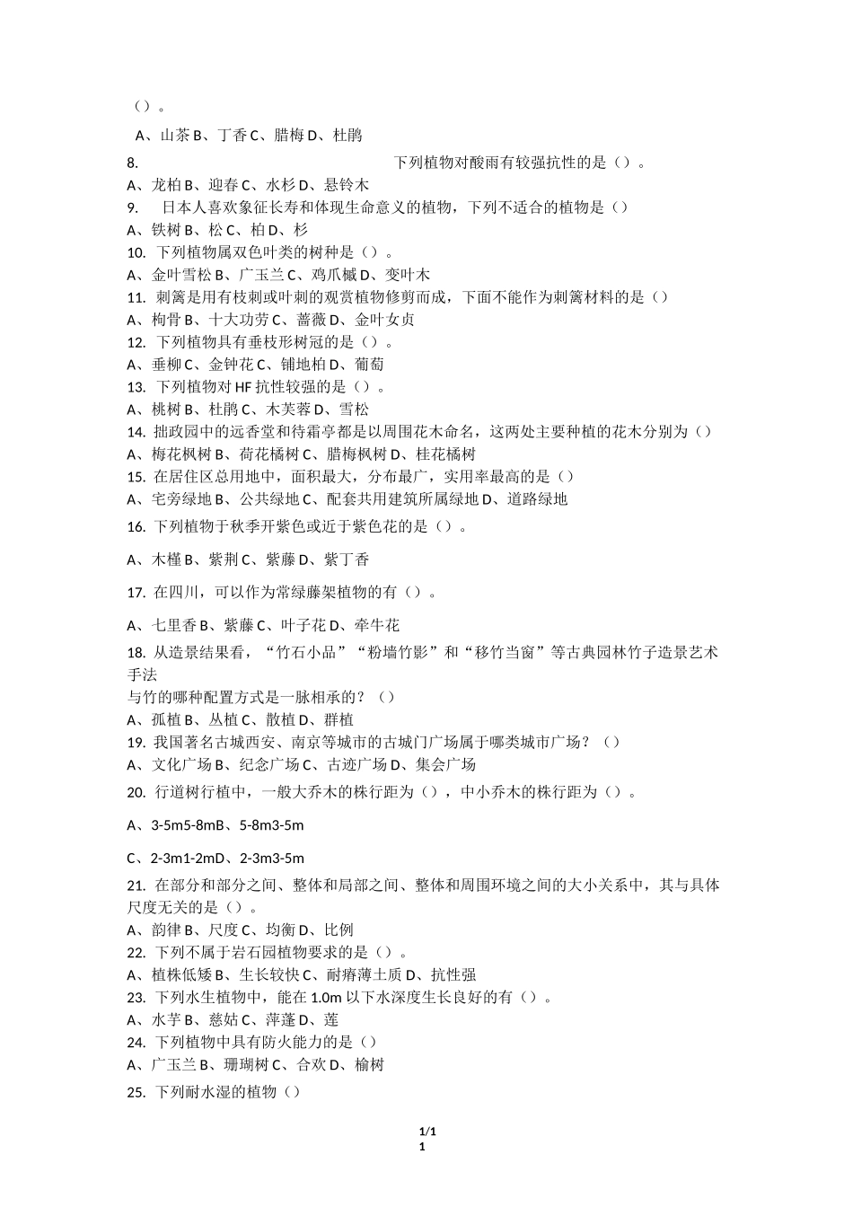 《园林植物配置与造景》期末考试复习题及参考答案_第2页