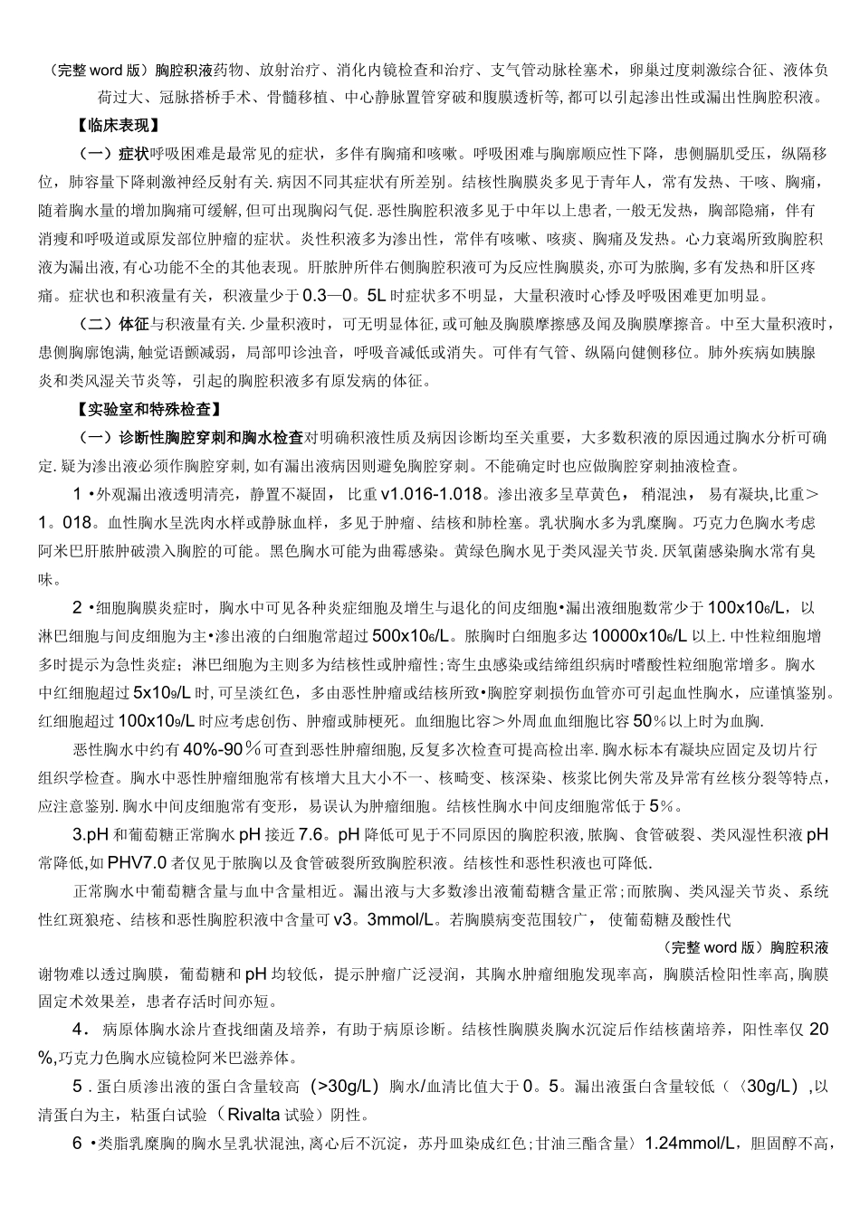 (完整word版)胸腔积液_第2页