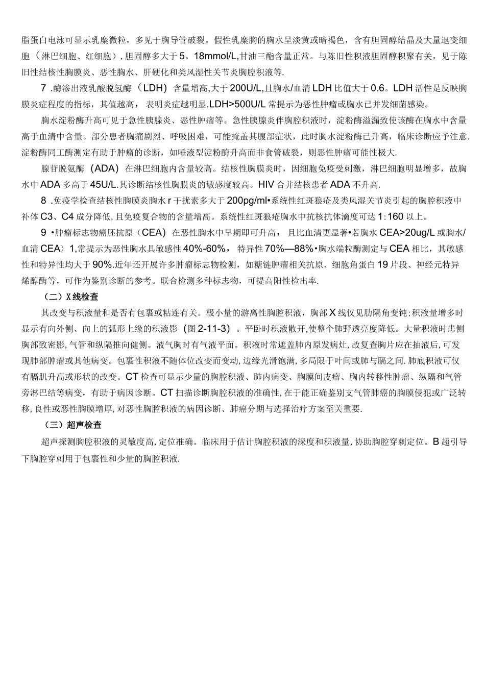 (完整word版)胸腔积液_第3页