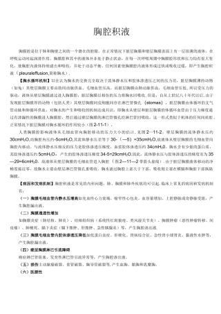 (完整word版)胸腔积液