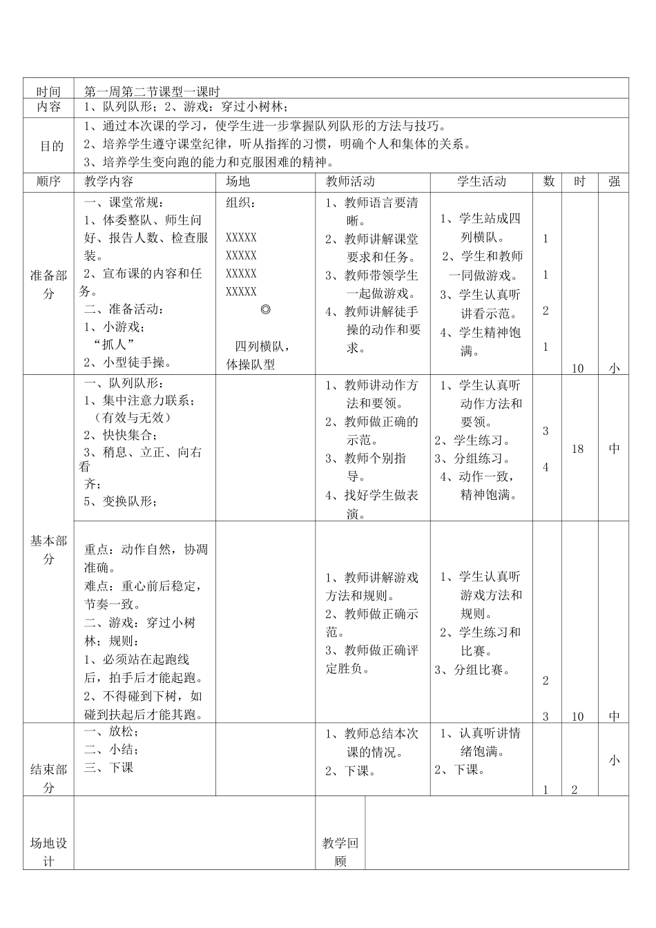 三年级上册体育课教案_第2页