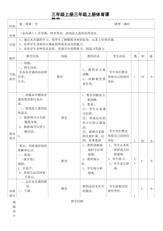 三年级上册体育课教案