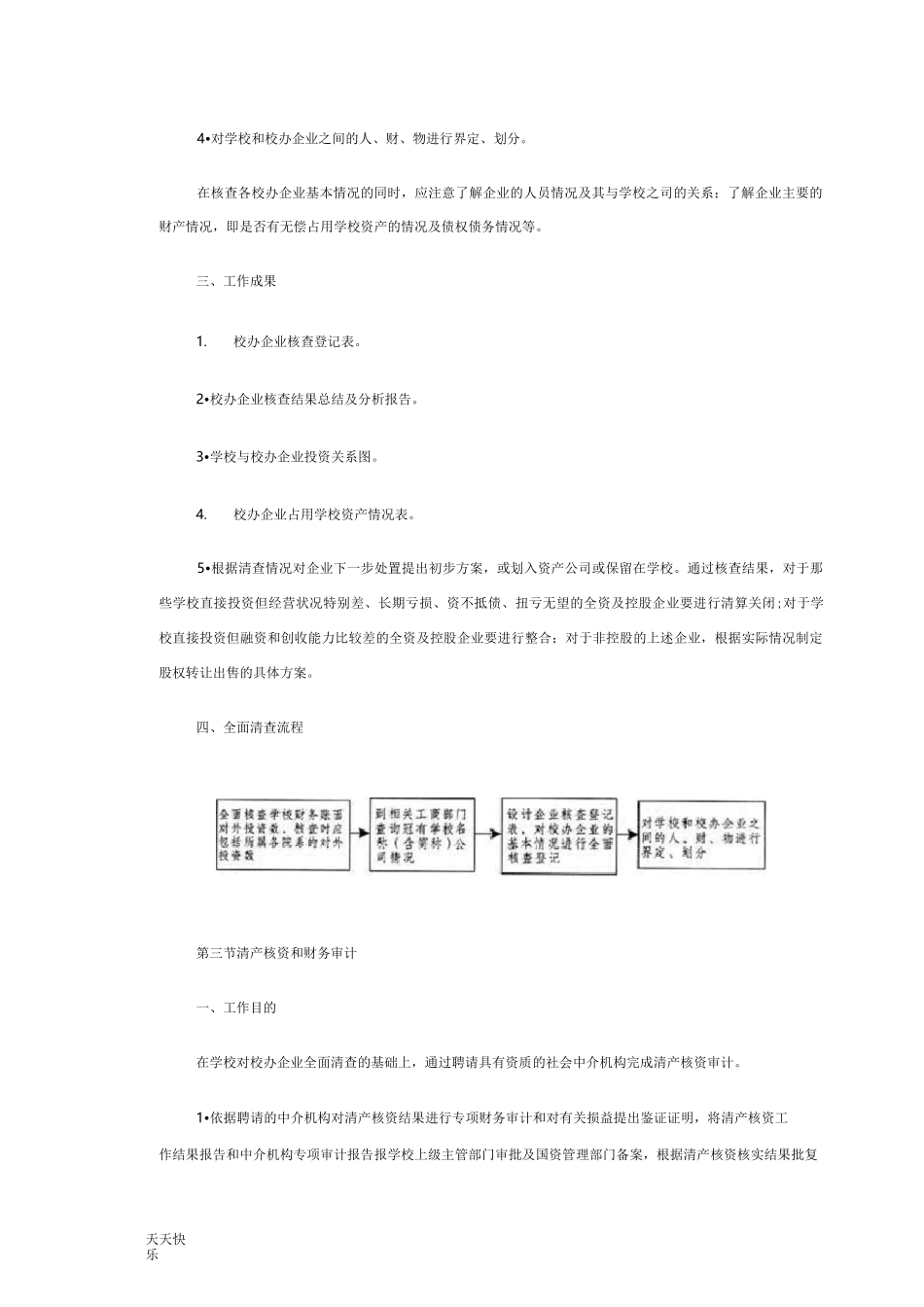 新版高校企业管理体制改革改制具体操作指引_第3页