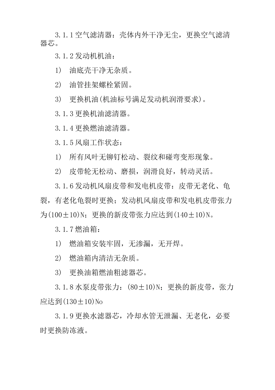 铁路GC-220、GC-270、GCY-300Ⅱ型重型轨道车年修标准_第2页