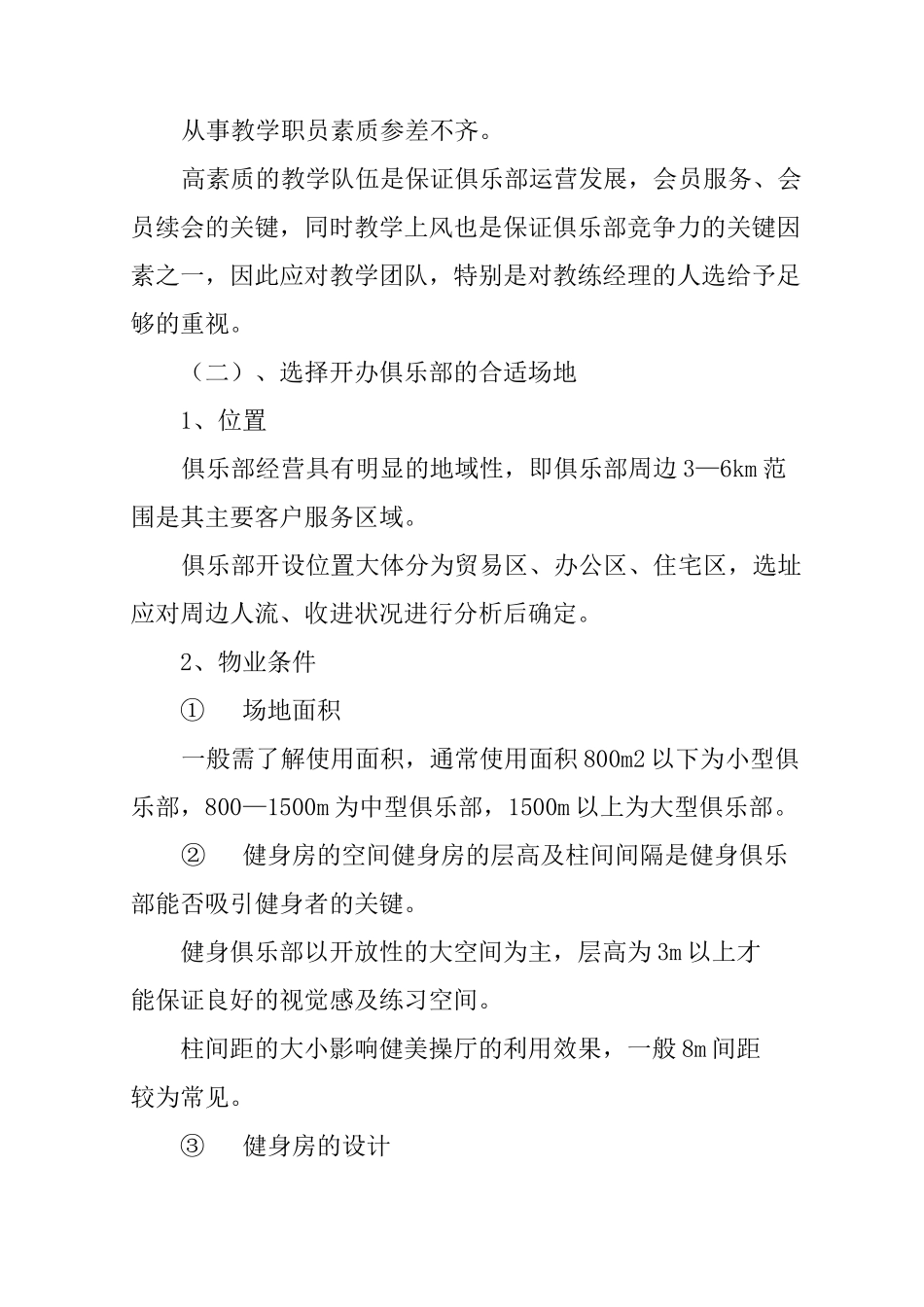 健身房创业计划书优秀范文_第2页