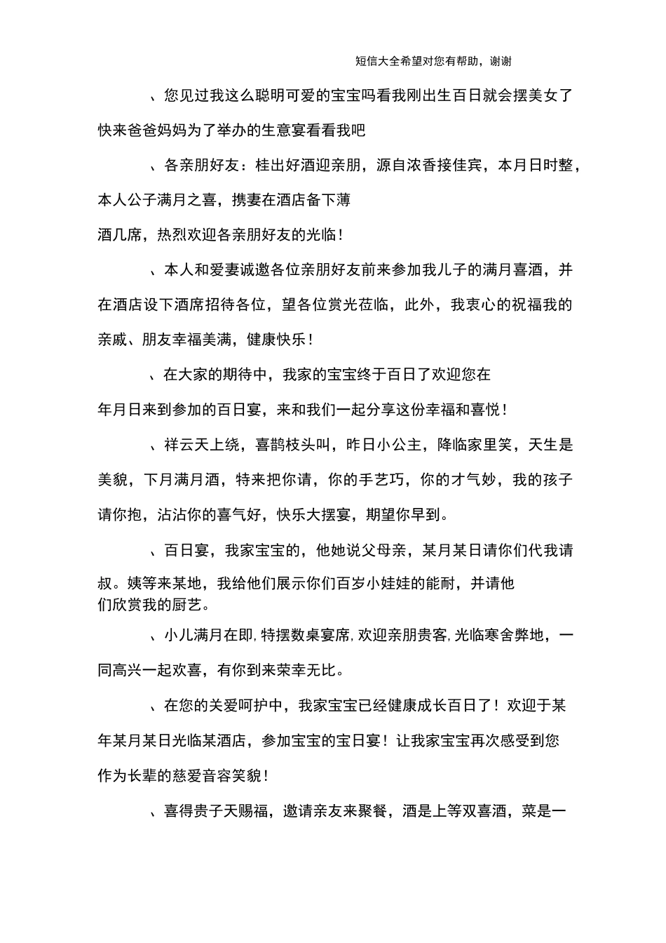 百日宴邀请短信大全_第3页