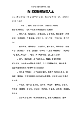 百日宴邀请短信大全