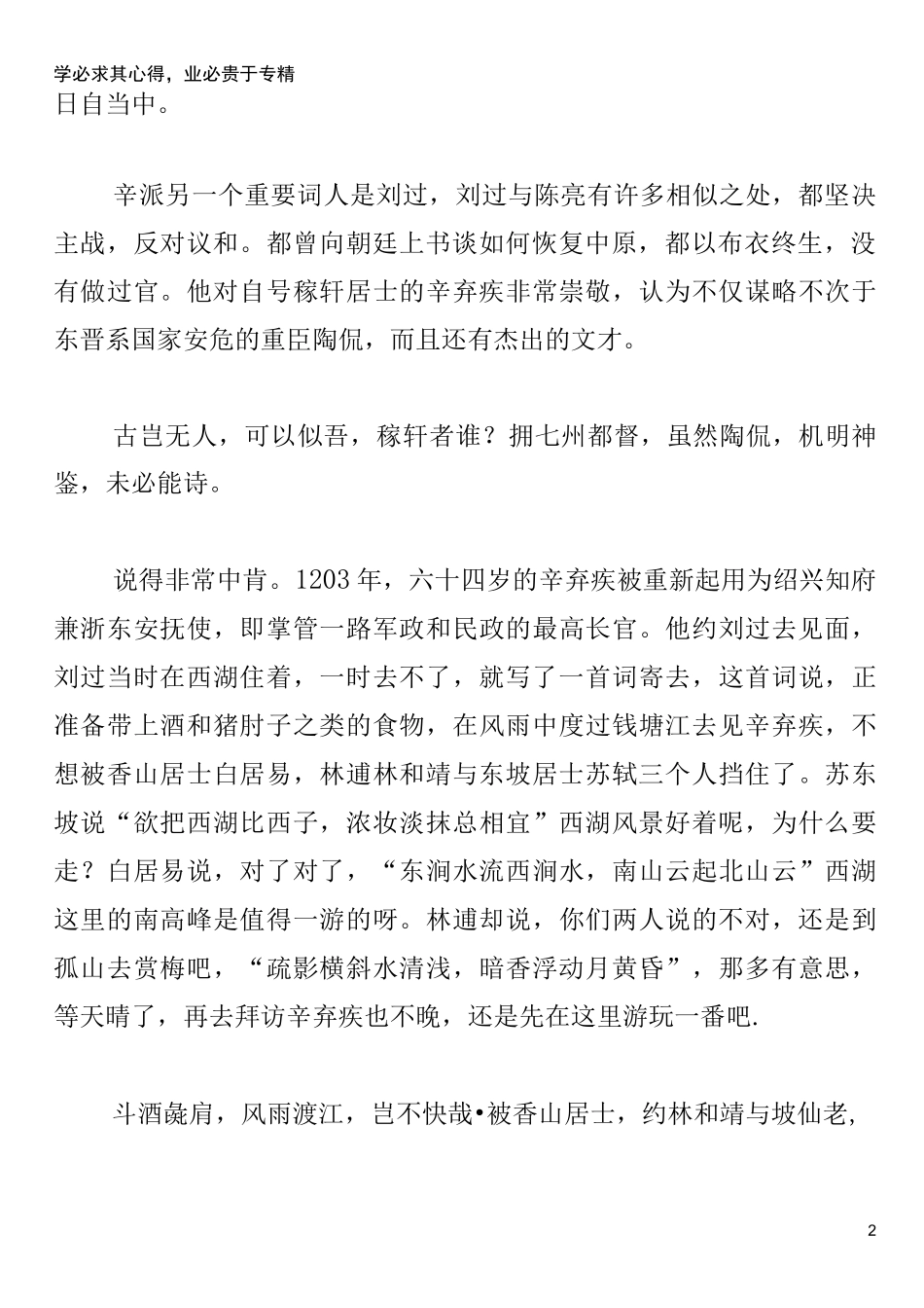 初中语文 古诗文赏析《宋之韵》解说词(18)辛派词人_第2页