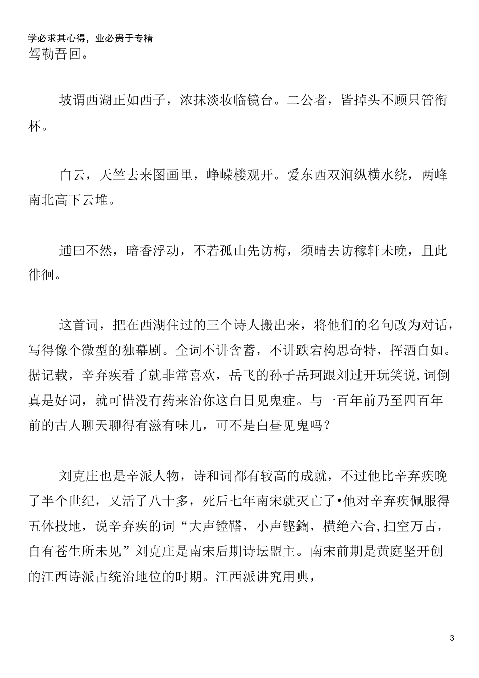 初中语文 古诗文赏析《宋之韵》解说词(18)辛派词人_第3页