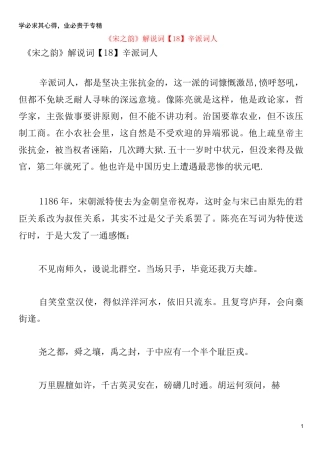 初中语文 古诗文赏析《宋之韵》解说词(18)辛派词人