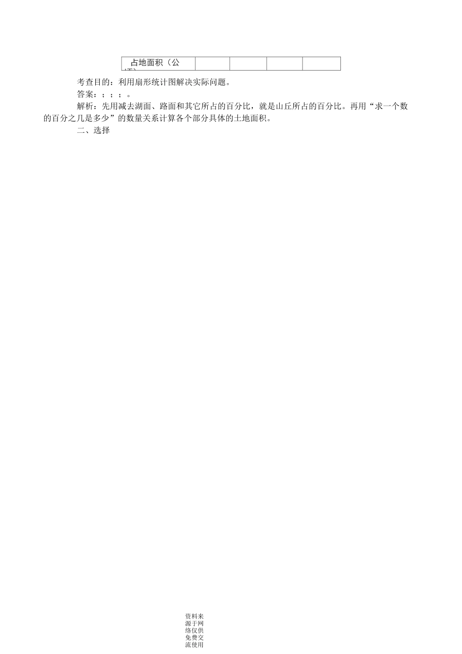 六年级上册数学专题练习《扇形统计图》同步试题(含答案)_第3页