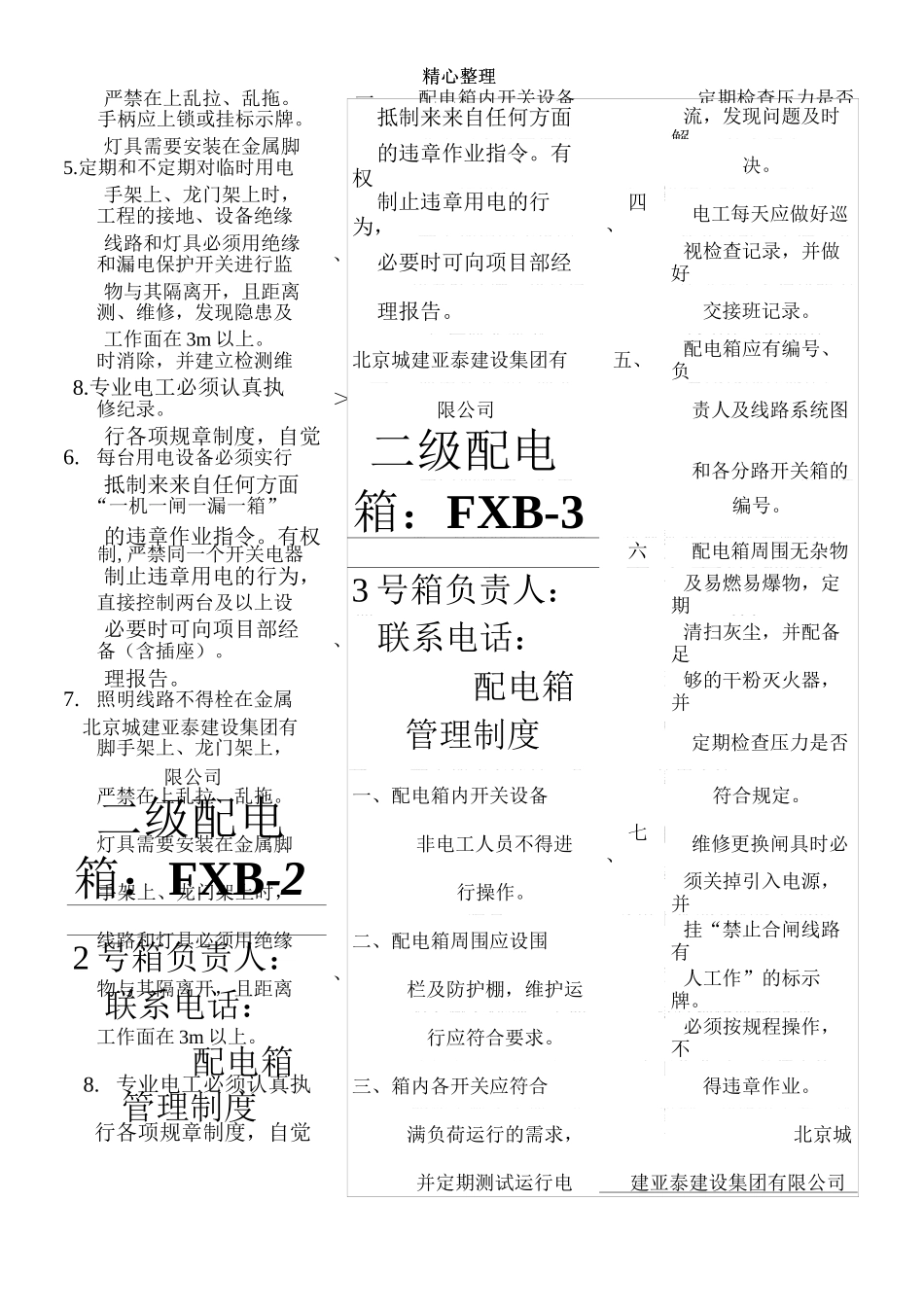 二级配电箱标识_第2页