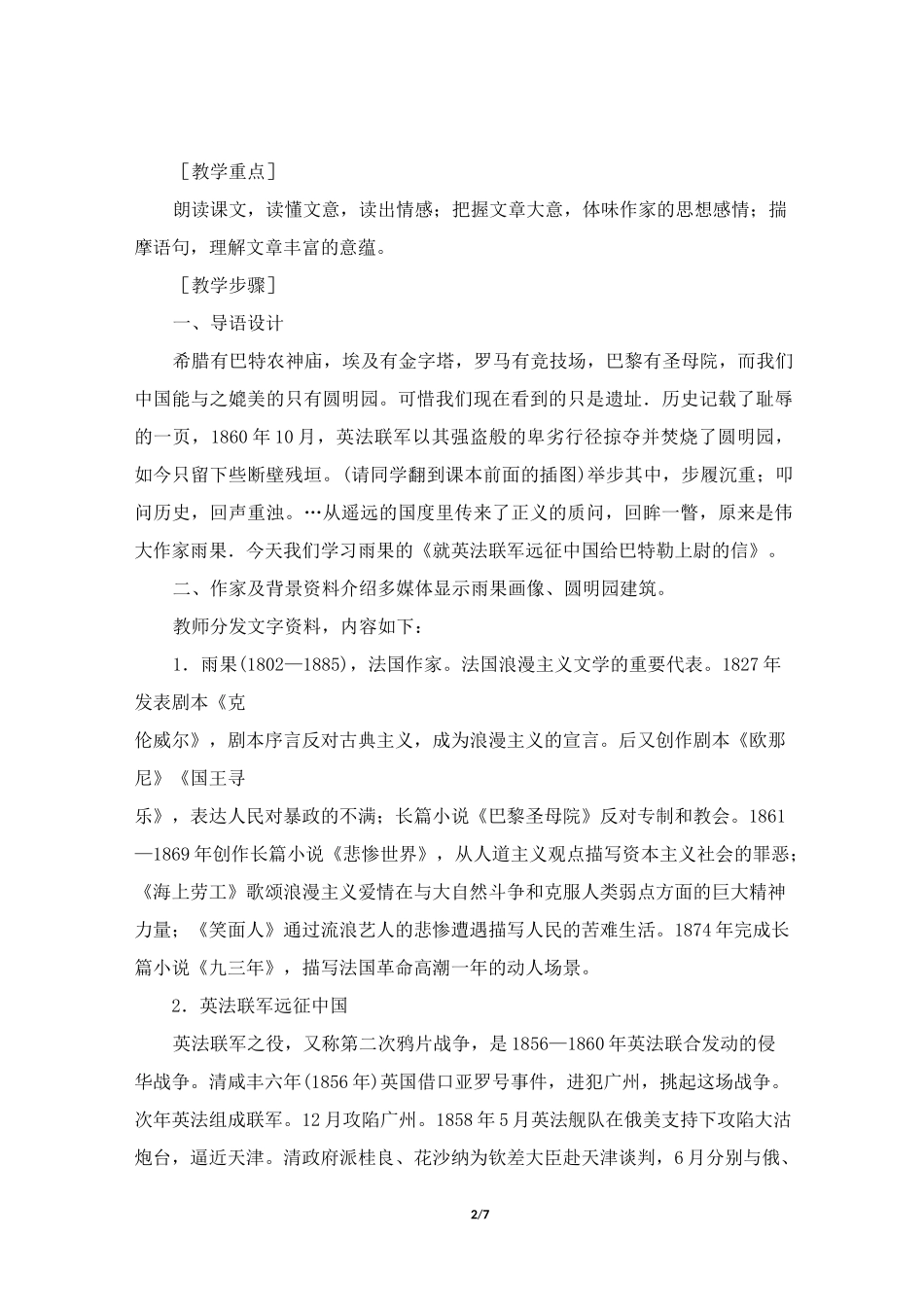 《就英法联军远征中国给巴特勒上尉的信》教案4_第2页