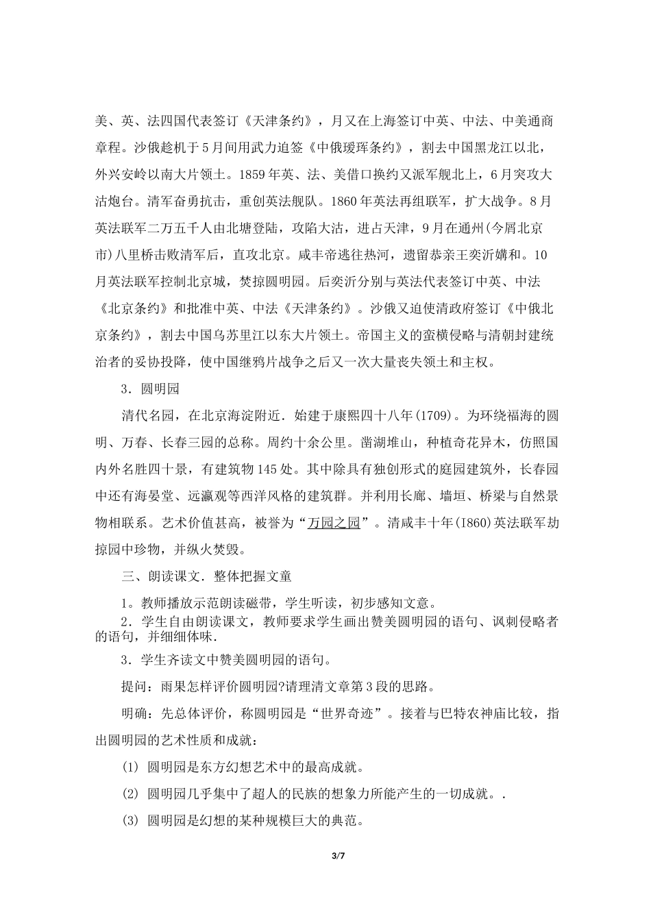 《就英法联军远征中国给巴特勒上尉的信》教案4_第3页