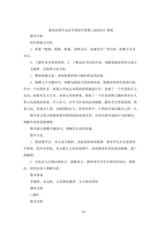 《就英法联军远征中国给巴特勒上尉的信》教案4