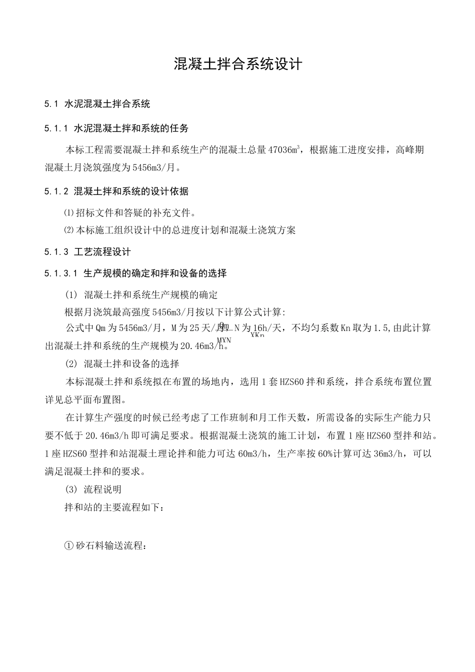 混凝土拌合及砂石系统设计_第1页