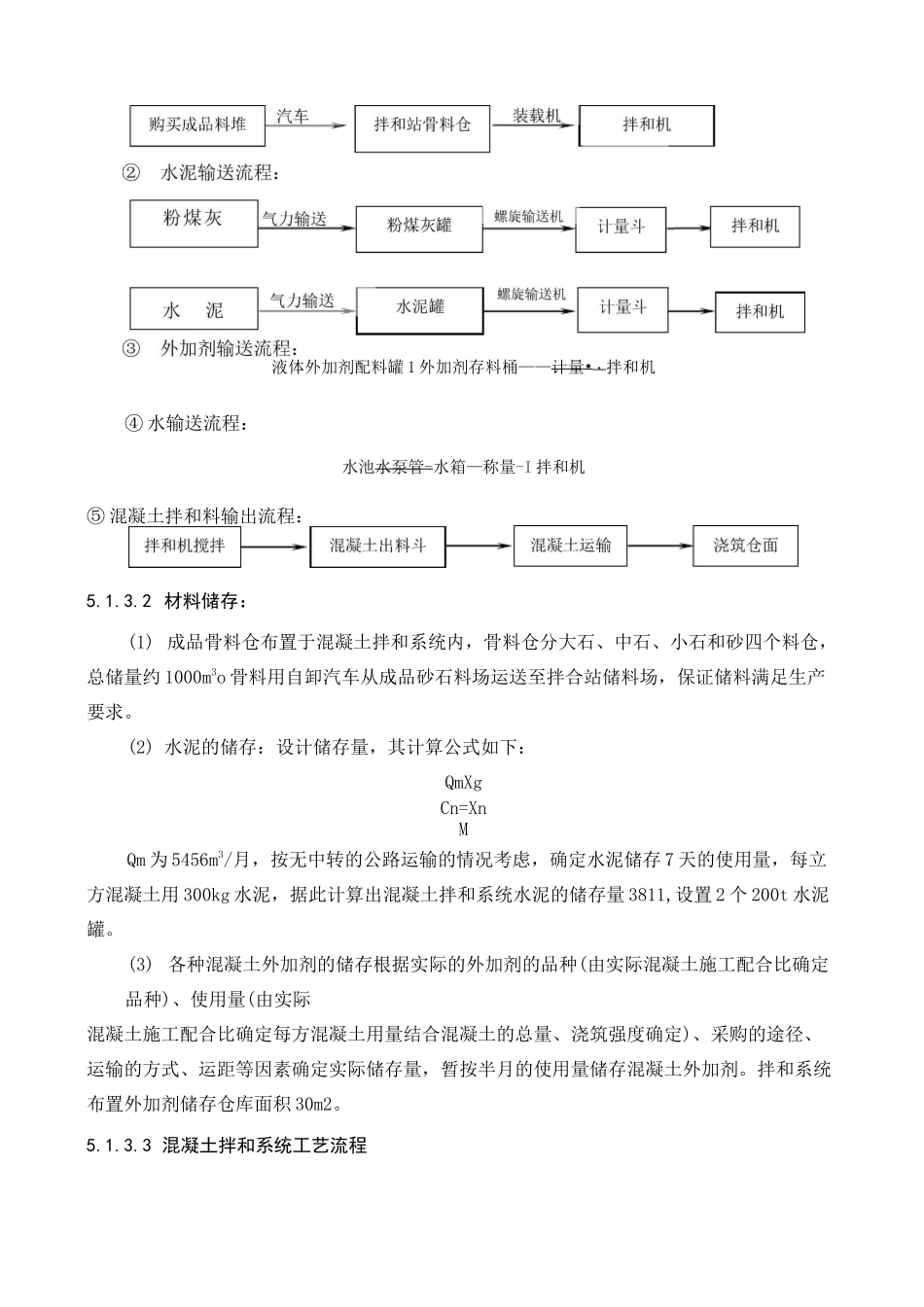 混凝土拌合及砂石系统设计_第2页
