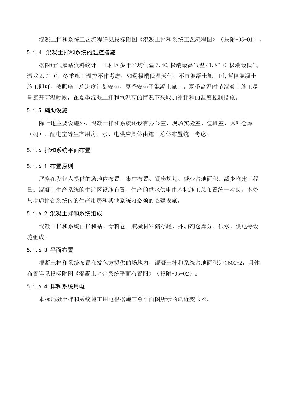 混凝土拌合及砂石系统设计_第3页