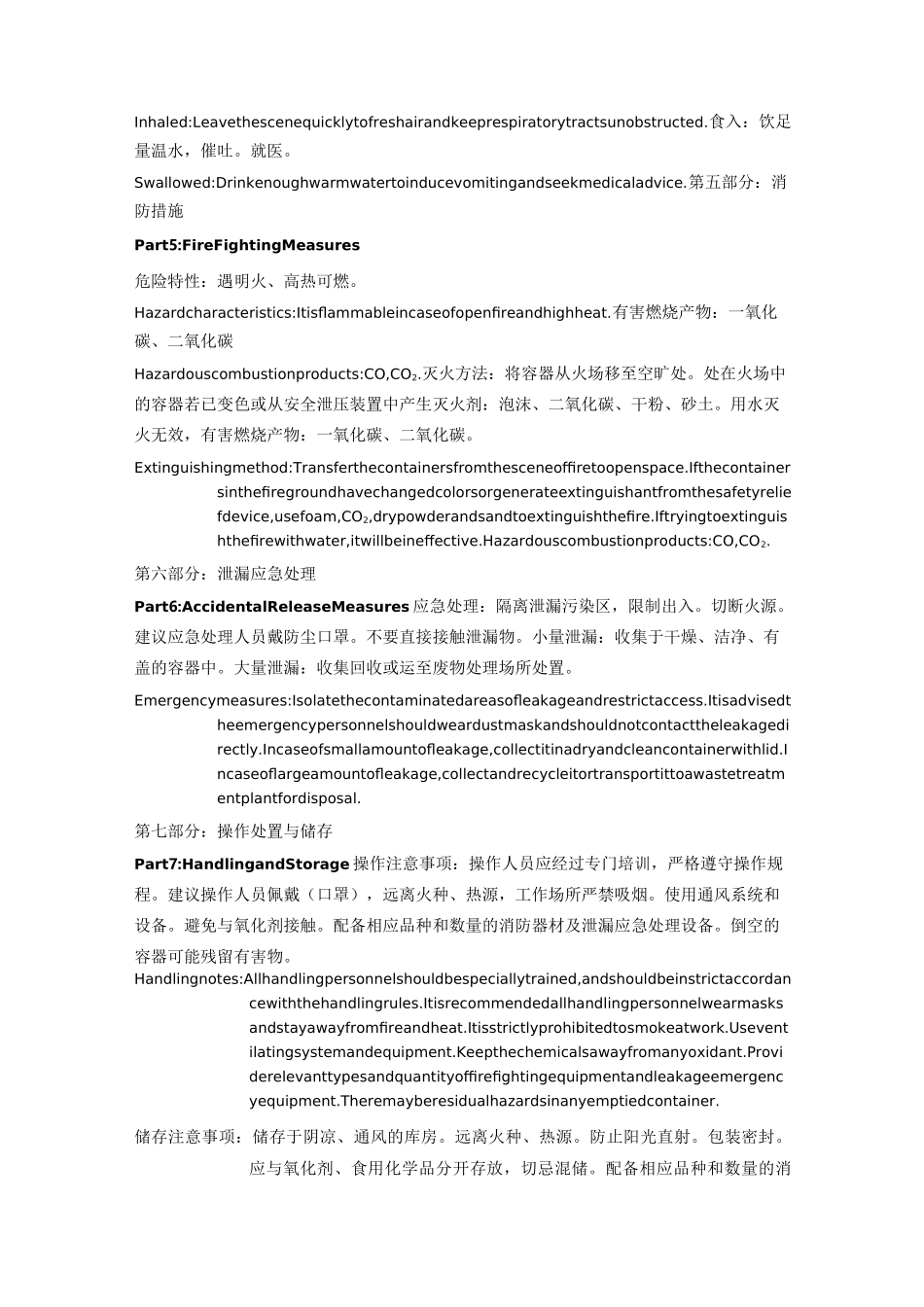 EN-呋喃树脂msds_第2页