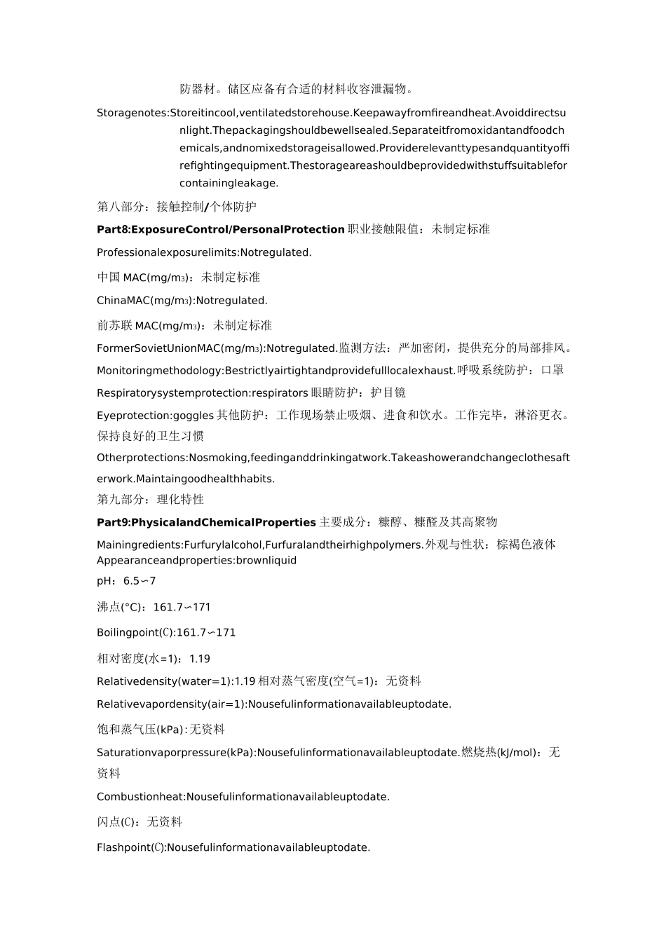 EN-呋喃树脂msds_第3页