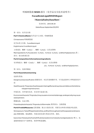 EN-呋喃树脂msds