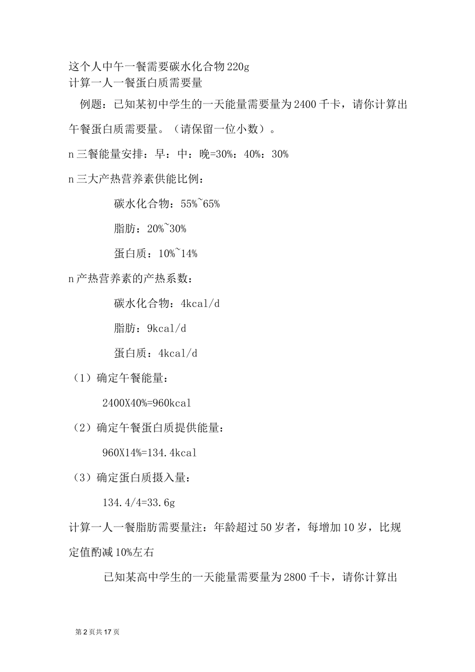 营养师实操题_第2页