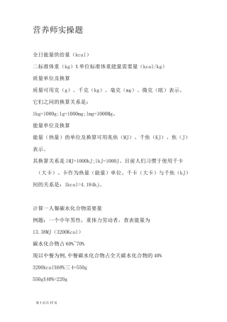 营养师实操题