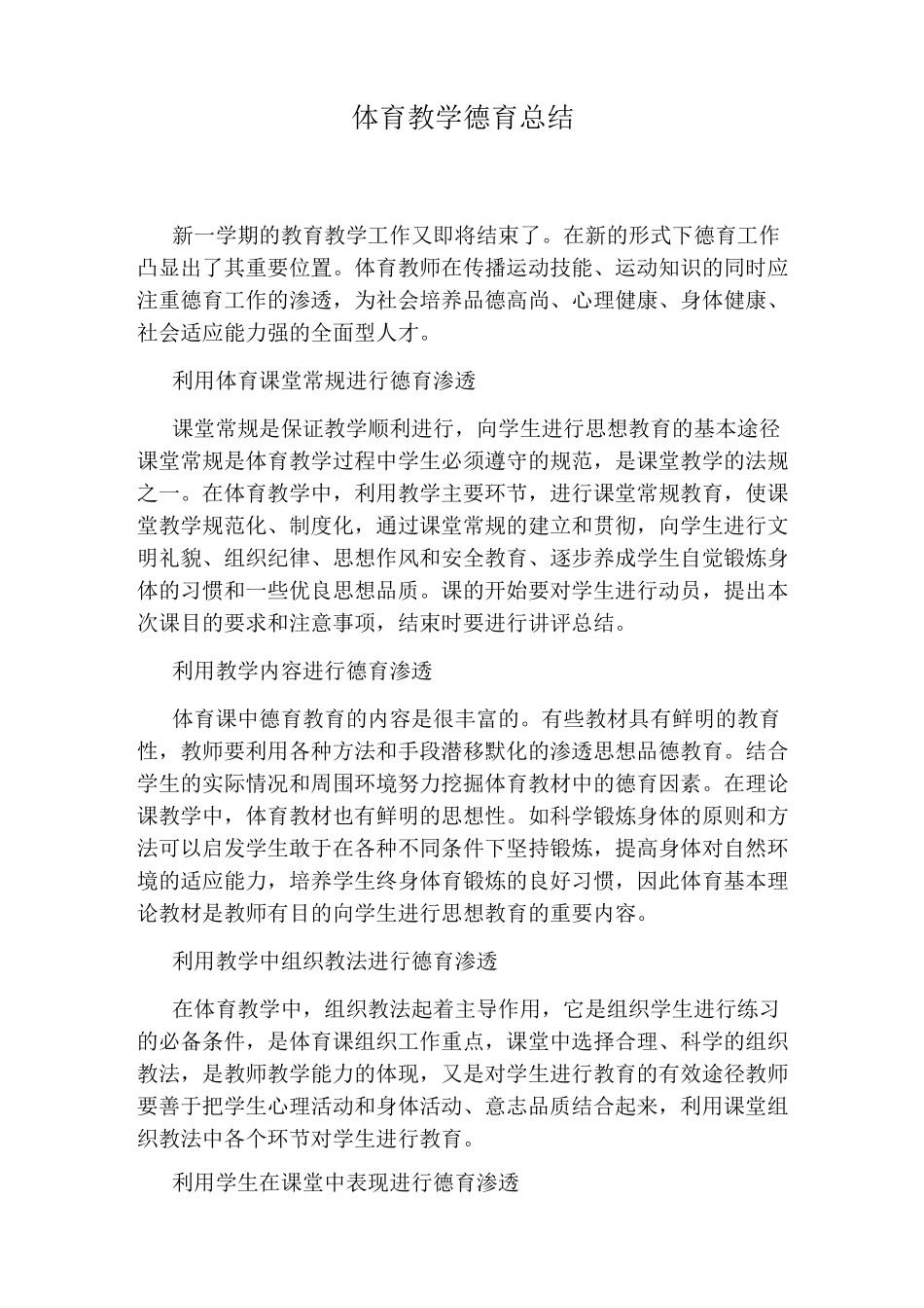 体育教学德育总结_第1页