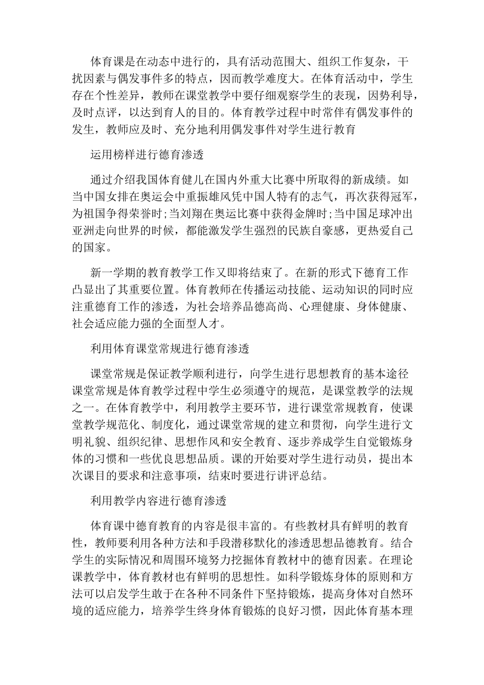 体育教学德育总结_第2页