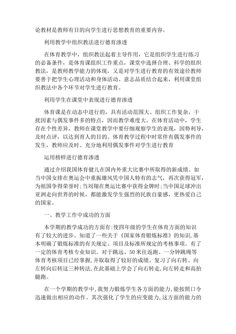 体育教学德育总结_第3页