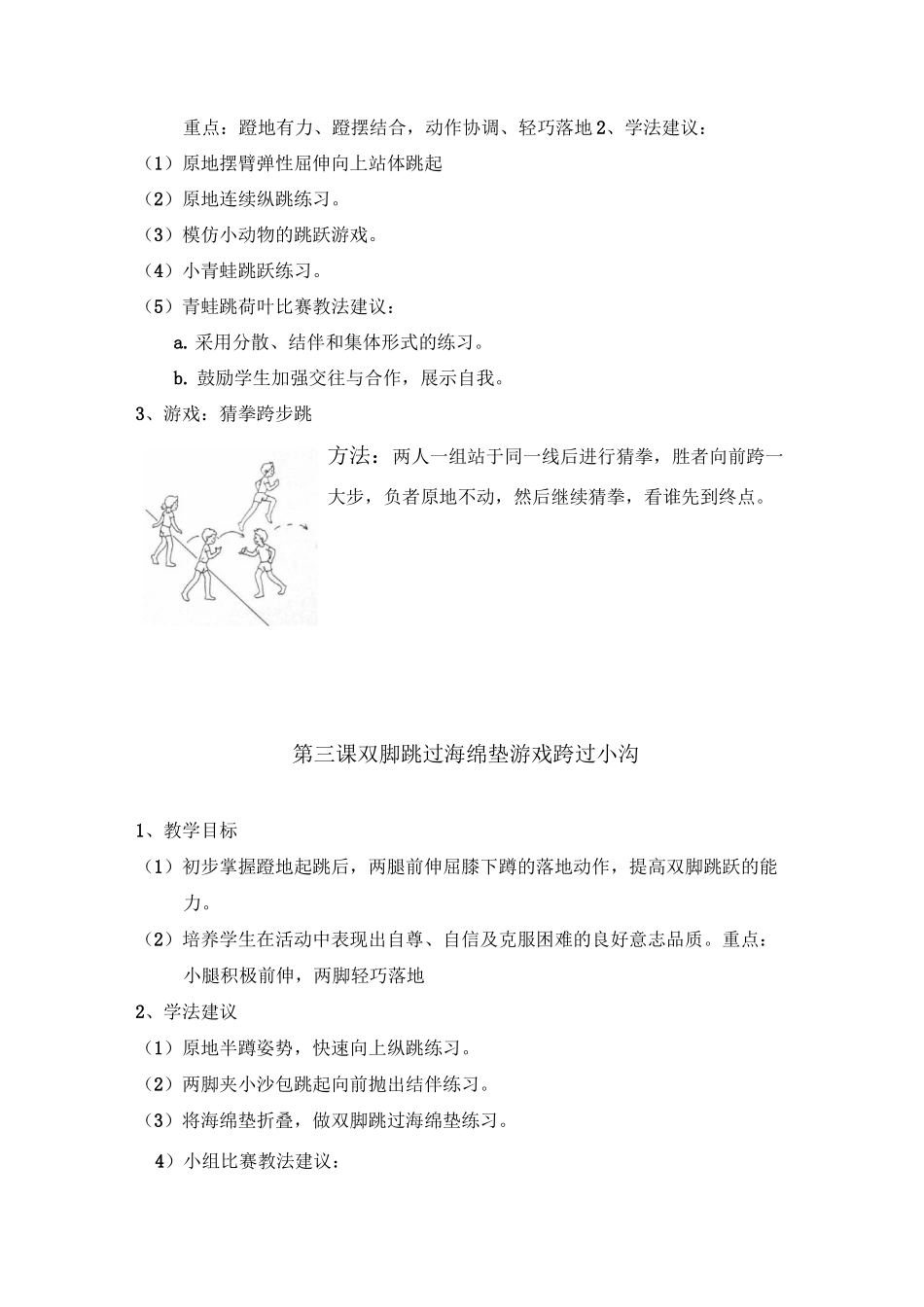一年级第二学期《跳跃》单元教学计划_第3页