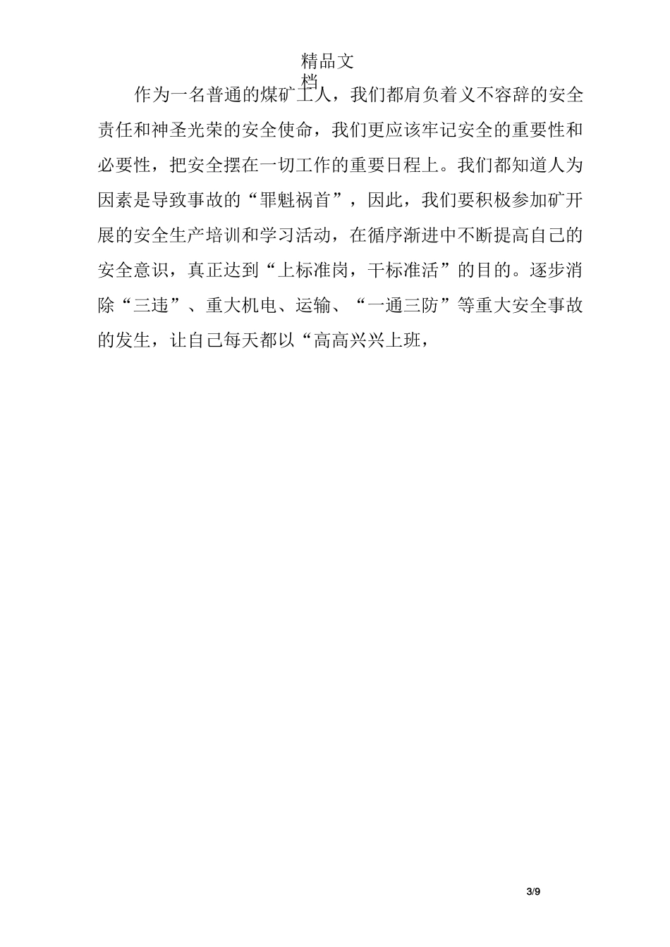 婚姻保证书范本_第3页