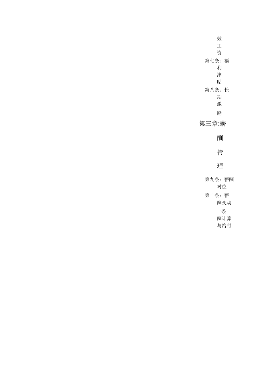 汽车零部件制造 公司薪酬管理制度_第3页