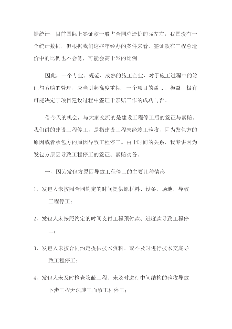 建设工程停工后的签证与索赔_第2页