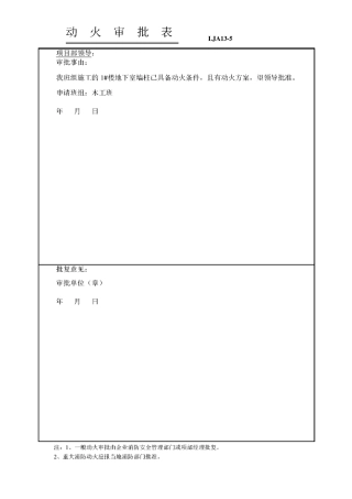 施工动火审批手续