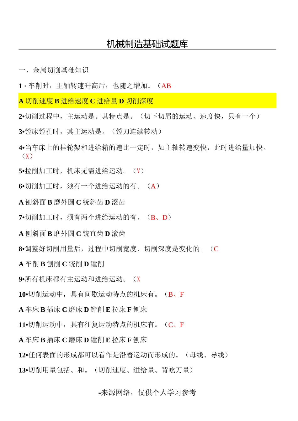 机械制造期末试题和部分答案_第1页