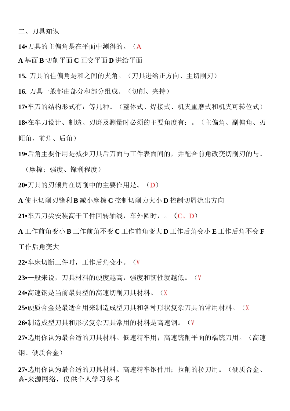 机械制造期末试题和部分答案_第2页