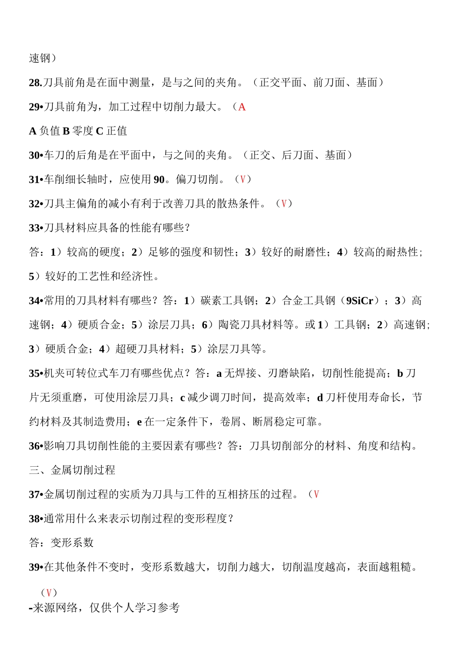 机械制造期末试题和部分答案_第3页