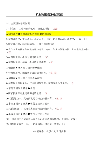 机械制造期末试题和部分答案